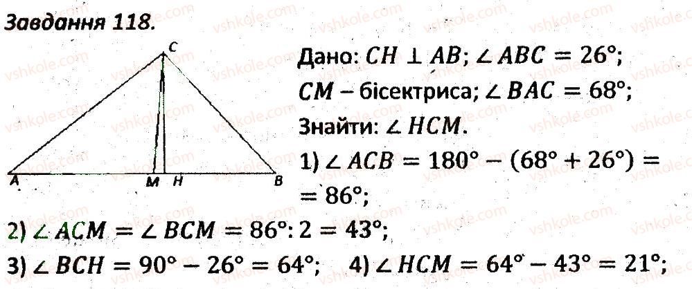 7-geometriya-ag-merzlyak-vb-polonskij-ms-yakir-2015-zbirnik-zadach-i-kontrolnih-robit--variant-2-118.jpg