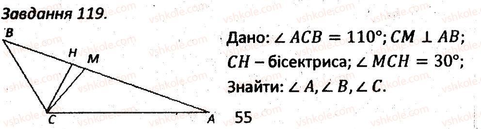 7-geometriya-ag-merzlyak-vb-polonskij-ms-yakir-2015-zbirnik-zadach-i-kontrolnih-robit--variant-2-119.jpg
