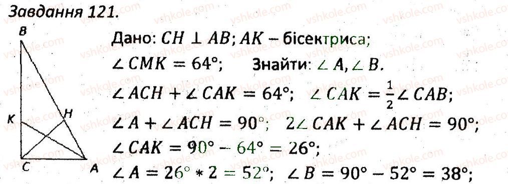7-geometriya-ag-merzlyak-vb-polonskij-ms-yakir-2015-zbirnik-zadach-i-kontrolnih-robit--variant-2-121.jpg