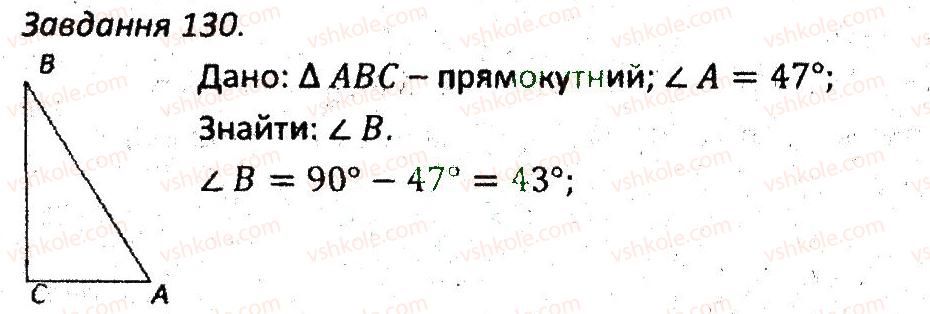 7-geometriya-ag-merzlyak-vb-polonskij-ms-yakir-2015-zbirnik-zadach-i-kontrolnih-robit--variant-2-130.jpg