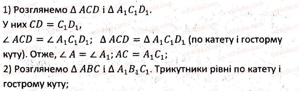 7-geometriya-ag-merzlyak-vb-polonskij-ms-yakir-2015-zbirnik-zadach-i-kontrolnih-robit--variant-2-137-rnd5984.jpg
