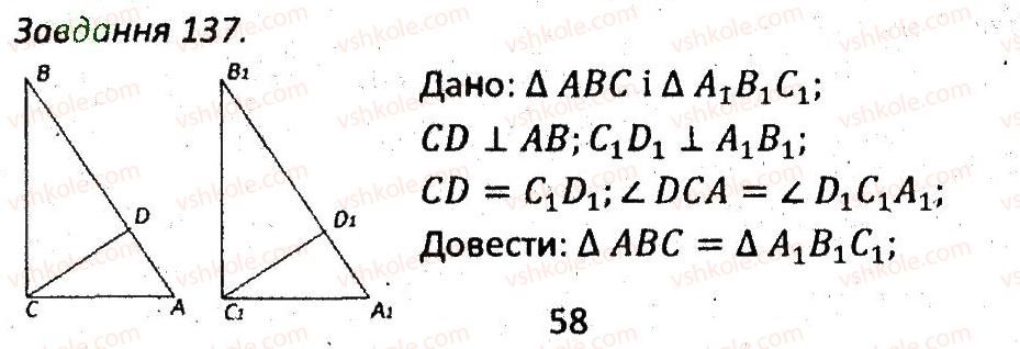 7-geometriya-ag-merzlyak-vb-polonskij-ms-yakir-2015-zbirnik-zadach-i-kontrolnih-robit--variant-2-137.jpg