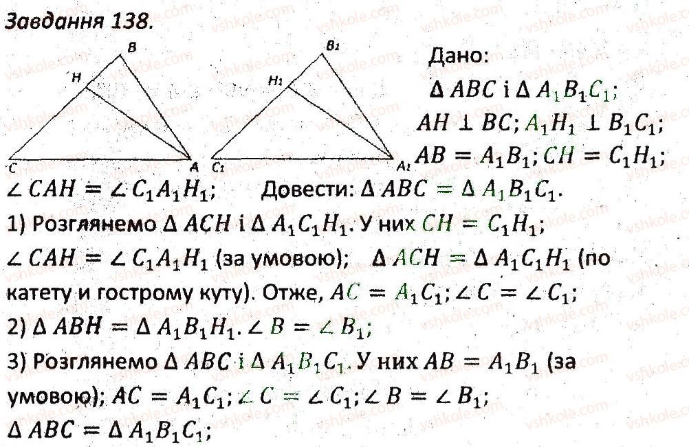 7-geometriya-ag-merzlyak-vb-polonskij-ms-yakir-2015-zbirnik-zadach-i-kontrolnih-robit--variant-2-138.jpg
