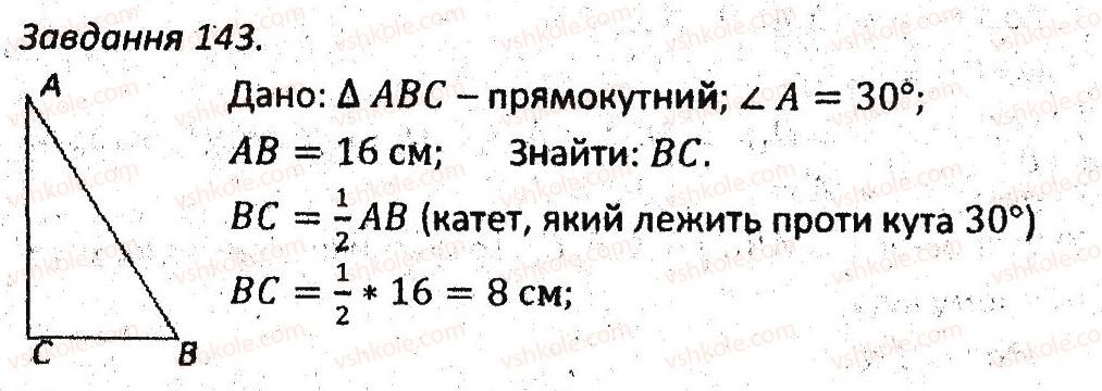 7-geometriya-ag-merzlyak-vb-polonskij-ms-yakir-2015-zbirnik-zadach-i-kontrolnih-robit--variant-2-143.jpg