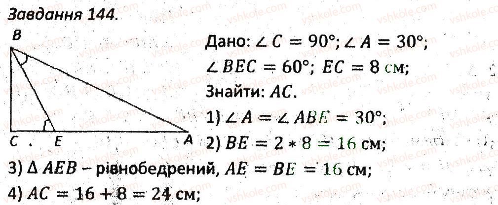 7-geometriya-ag-merzlyak-vb-polonskij-ms-yakir-2015-zbirnik-zadach-i-kontrolnih-robit--variant-2-144.jpg