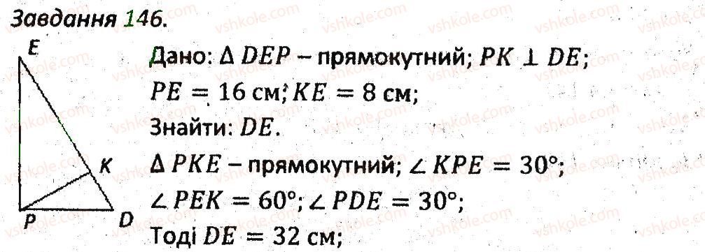 7-geometriya-ag-merzlyak-vb-polonskij-ms-yakir-2015-zbirnik-zadach-i-kontrolnih-robit--variant-2-146.jpg