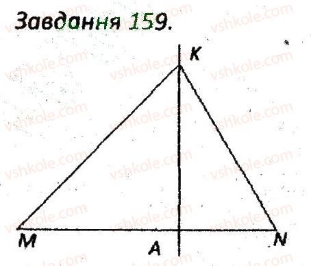 7-geometriya-ag-merzlyak-vb-polonskij-ms-yakir-2015-zbirnik-zadach-i-kontrolnih-robit--variant-2-159.jpg