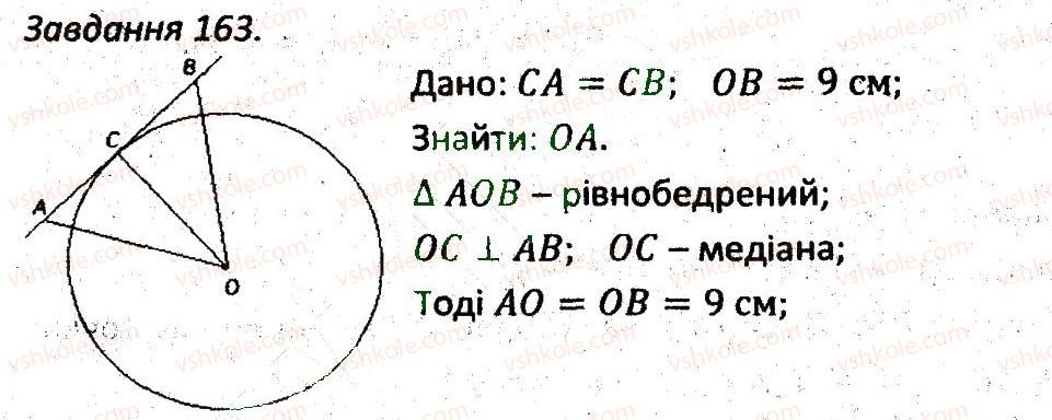 7-geometriya-ag-merzlyak-vb-polonskij-ms-yakir-2015-zbirnik-zadach-i-kontrolnih-robit--variant-2-163.jpg