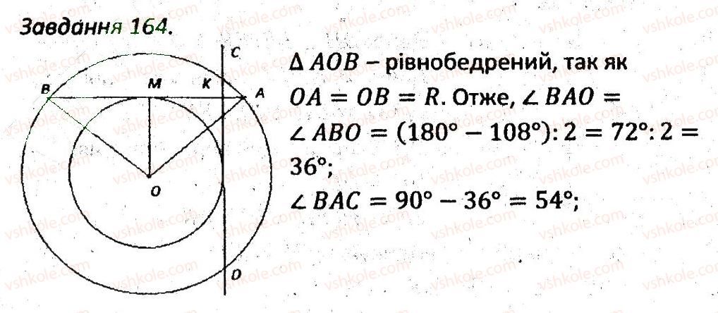 7-geometriya-ag-merzlyak-vb-polonskij-ms-yakir-2015-zbirnik-zadach-i-kontrolnih-robit--variant-2-164.jpg