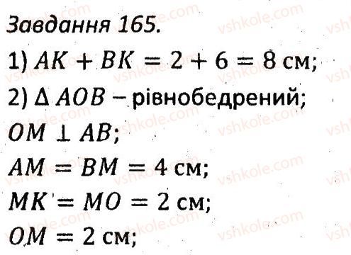 7-geometriya-ag-merzlyak-vb-polonskij-ms-yakir-2015-zbirnik-zadach-i-kontrolnih-robit--variant-2-165.jpg