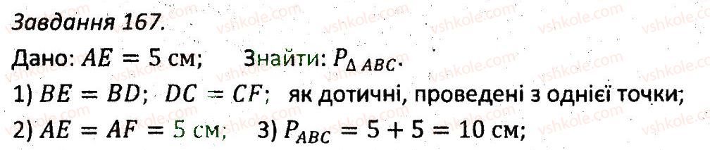 7-geometriya-ag-merzlyak-vb-polonskij-ms-yakir-2015-zbirnik-zadach-i-kontrolnih-robit--variant-2-167.jpg