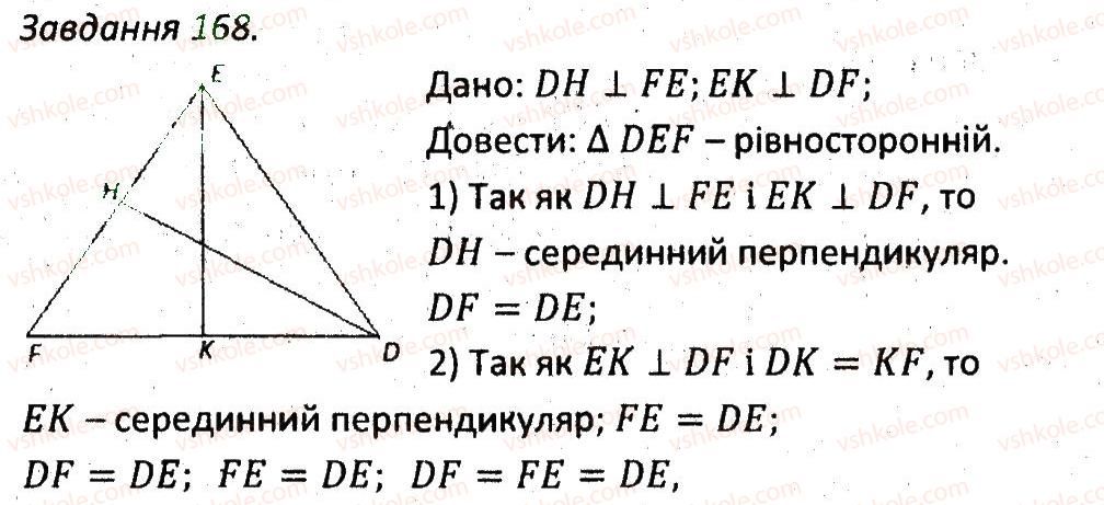 7-geometriya-ag-merzlyak-vb-polonskij-ms-yakir-2015-zbirnik-zadach-i-kontrolnih-robit--variant-2-168.jpg
