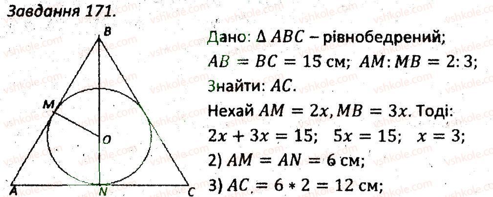 7-geometriya-ag-merzlyak-vb-polonskij-ms-yakir-2015-zbirnik-zadach-i-kontrolnih-robit--variant-2-171.jpg