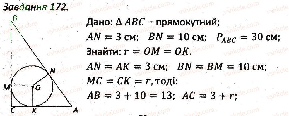 7-geometriya-ag-merzlyak-vb-polonskij-ms-yakir-2015-zbirnik-zadach-i-kontrolnih-robit--variant-2-172.jpg
