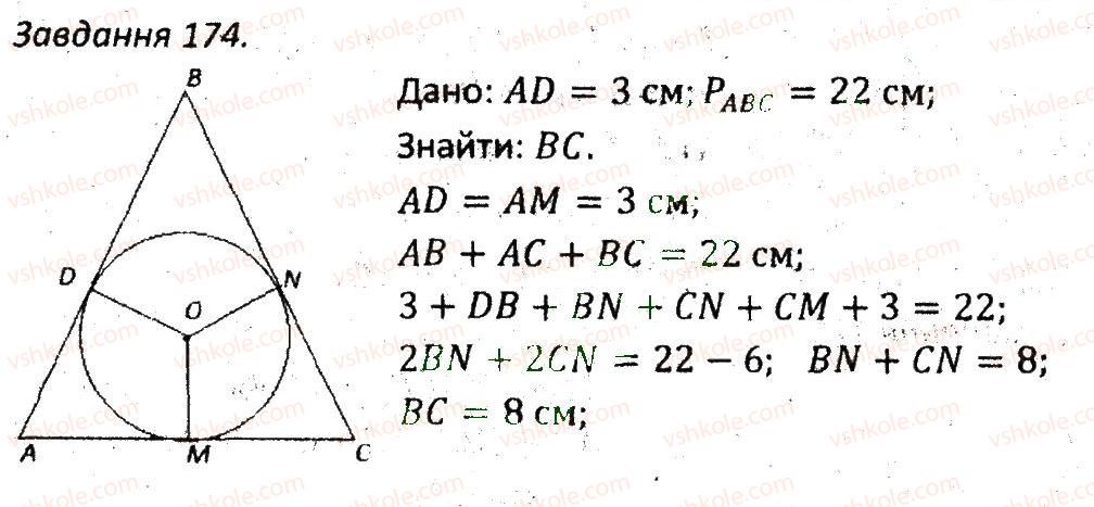 7-geometriya-ag-merzlyak-vb-polonskij-ms-yakir-2015-zbirnik-zadach-i-kontrolnih-robit--variant-2-174.jpg