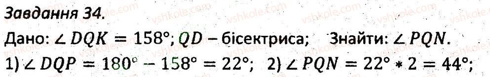 7-geometriya-ag-merzlyak-vb-polonskij-ms-yakir-2015-zbirnik-zadach-i-kontrolnih-robit--variant-2-34.jpg