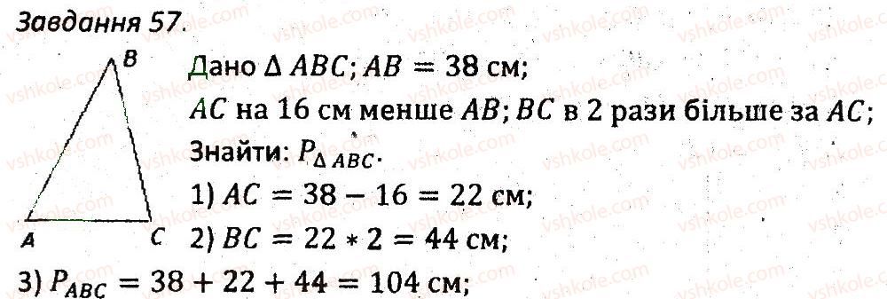 7-geometriya-ag-merzlyak-vb-polonskij-ms-yakir-2015-zbirnik-zadach-i-kontrolnih-robit--variant-2-57.jpg