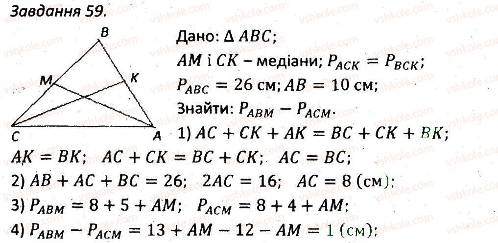 7-geometriya-ag-merzlyak-vb-polonskij-ms-yakir-2015-zbirnik-zadach-i-kontrolnih-robit--variant-2-59.jpg