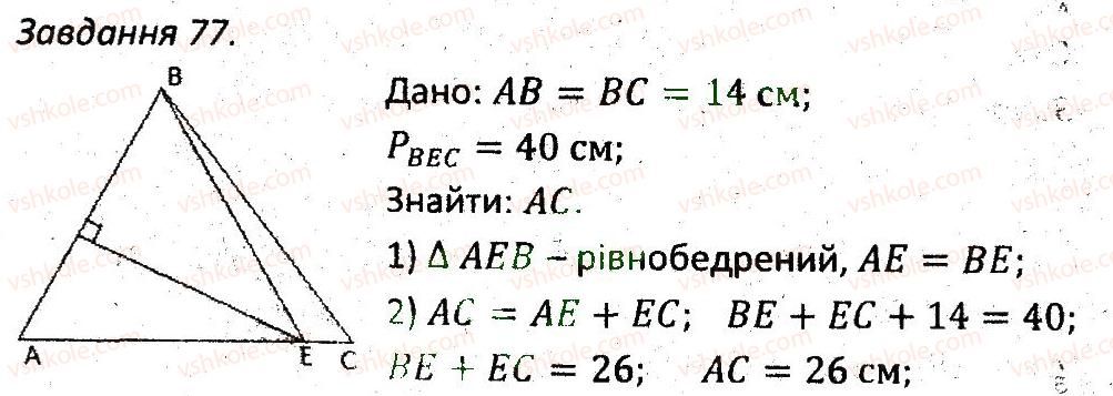 7-geometriya-ag-merzlyak-vb-polonskij-ms-yakir-2015-zbirnik-zadach-i-kontrolnih-robit--variant-2-77.jpg