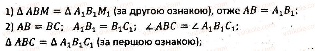 7-geometriya-ag-merzlyak-vb-polonskij-ms-yakir-2015-zbirnik-zadach-i-kontrolnih-robit--variant-2-79-rnd845.jpg