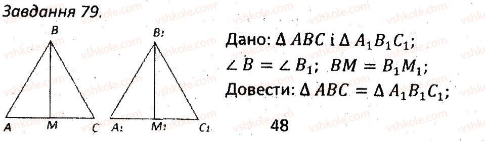 7-geometriya-ag-merzlyak-vb-polonskij-ms-yakir-2015-zbirnik-zadach-i-kontrolnih-robit--variant-2-79.jpg