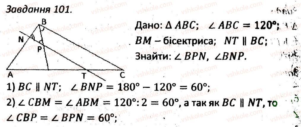 7-geometriya-ag-merzlyak-vb-polonskij-ms-yakir-2015-zbirnik-zadach-i-kontrolnih-robit--variant-4-101.jpg