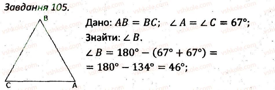 7-geometriya-ag-merzlyak-vb-polonskij-ms-yakir-2015-zbirnik-zadach-i-kontrolnih-robit--variant-4-105.jpg