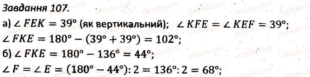 7-geometriya-ag-merzlyak-vb-polonskij-ms-yakir-2015-zbirnik-zadach-i-kontrolnih-robit--variant-4-107.jpg