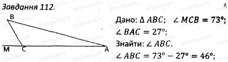 7-geometriya-ag-merzlyak-vb-polonskij-ms-yakir-2015-zbirnik-zadach-i-kontrolnih-robit--variant-4-112.jpg
