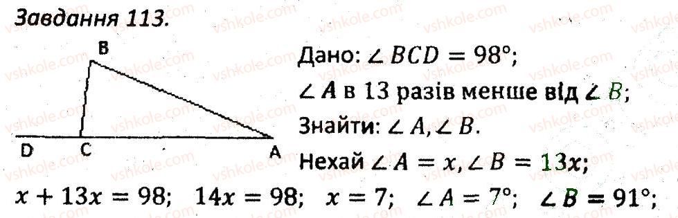 7-geometriya-ag-merzlyak-vb-polonskij-ms-yakir-2015-zbirnik-zadach-i-kontrolnih-robit--variant-4-113.jpg