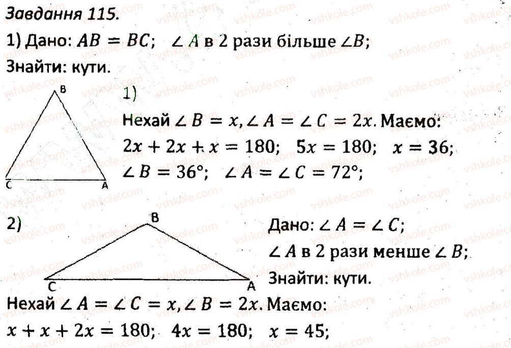 7-geometriya-ag-merzlyak-vb-polonskij-ms-yakir-2015-zbirnik-zadach-i-kontrolnih-robit--variant-4-115.jpg