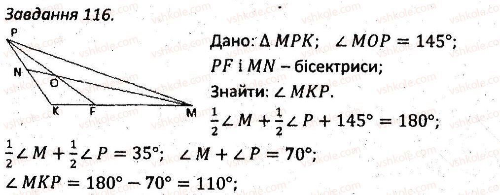 7-geometriya-ag-merzlyak-vb-polonskij-ms-yakir-2015-zbirnik-zadach-i-kontrolnih-robit--variant-4-116.jpg