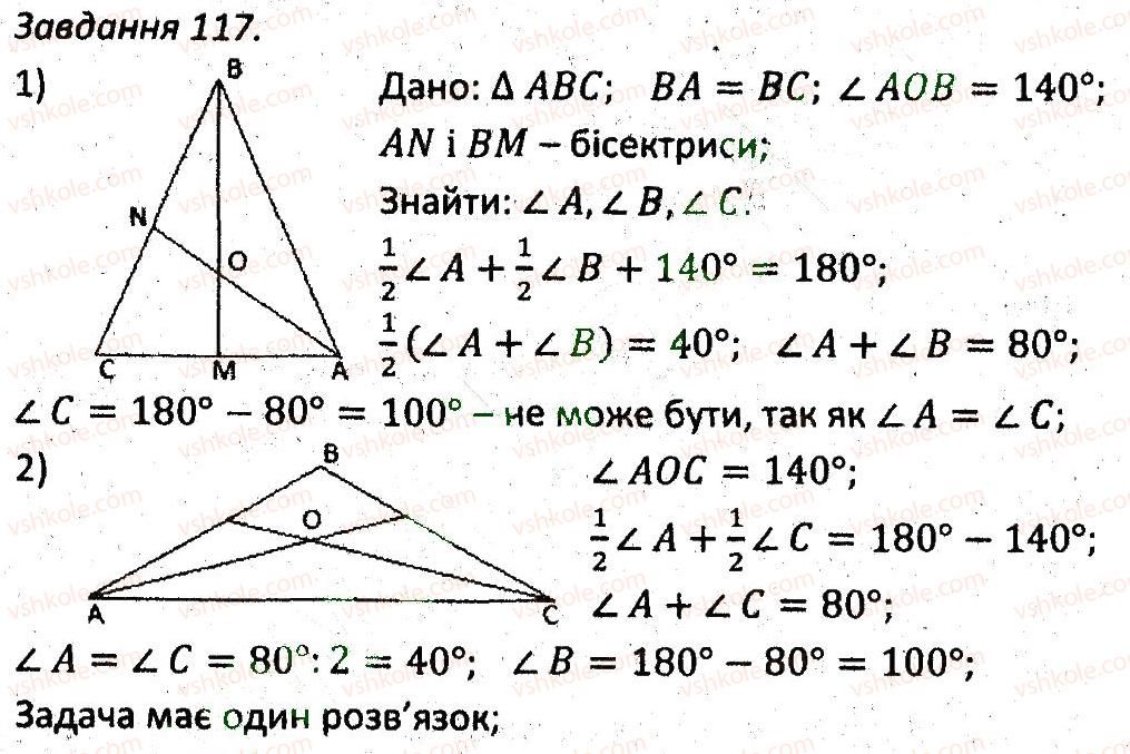 7-geometriya-ag-merzlyak-vb-polonskij-ms-yakir-2015-zbirnik-zadach-i-kontrolnih-robit--variant-4-117.jpg