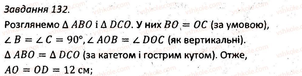 7-geometriya-ag-merzlyak-vb-polonskij-ms-yakir-2015-zbirnik-zadach-i-kontrolnih-robit--variant-4-132.jpg