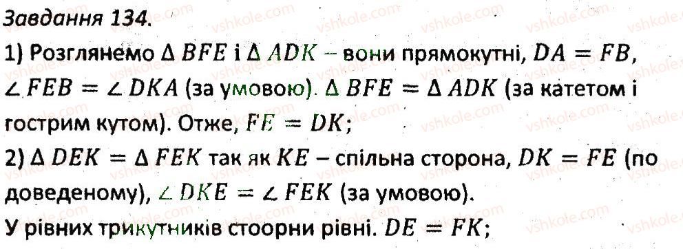 7-geometriya-ag-merzlyak-vb-polonskij-ms-yakir-2015-zbirnik-zadach-i-kontrolnih-robit--variant-4-134.jpg
