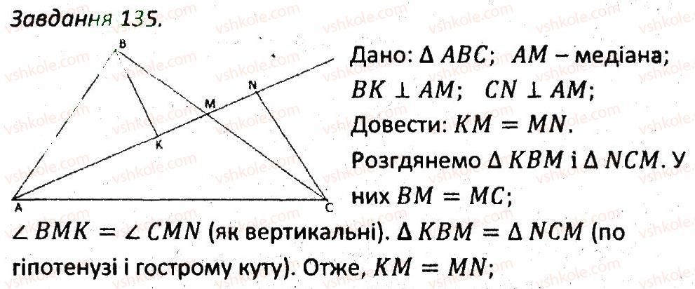 7-geometriya-ag-merzlyak-vb-polonskij-ms-yakir-2015-zbirnik-zadach-i-kontrolnih-robit--variant-4-135.jpg