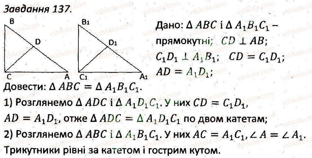7-geometriya-ag-merzlyak-vb-polonskij-ms-yakir-2015-zbirnik-zadach-i-kontrolnih-robit--variant-4-137.jpg