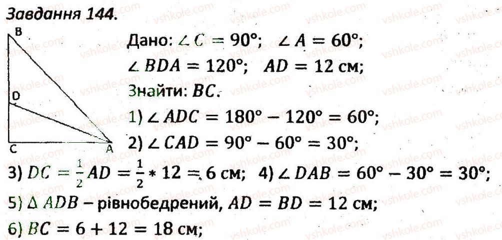 7-geometriya-ag-merzlyak-vb-polonskij-ms-yakir-2015-zbirnik-zadach-i-kontrolnih-robit--variant-4-144.jpg