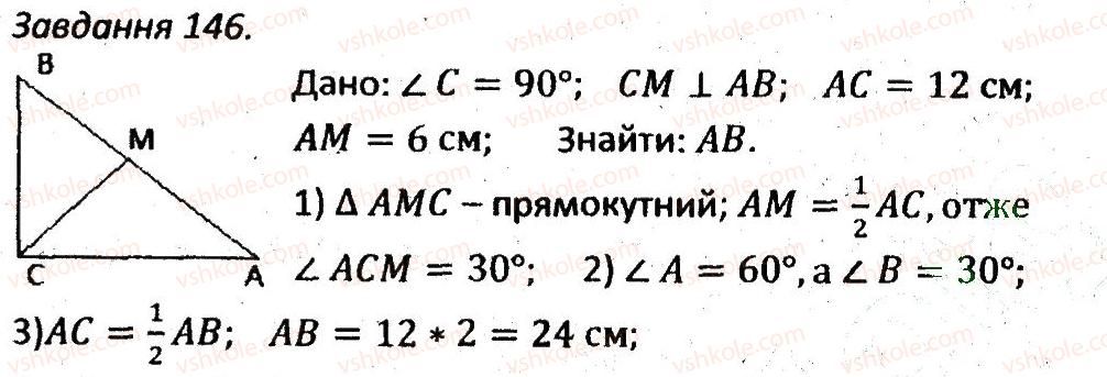 7-geometriya-ag-merzlyak-vb-polonskij-ms-yakir-2015-zbirnik-zadach-i-kontrolnih-robit--variant-4-146.jpg