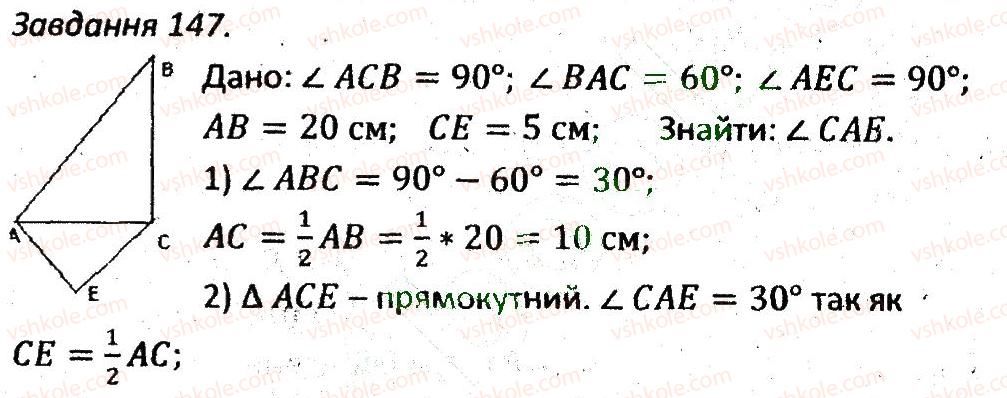 7-geometriya-ag-merzlyak-vb-polonskij-ms-yakir-2015-zbirnik-zadach-i-kontrolnih-robit--variant-4-147.jpg