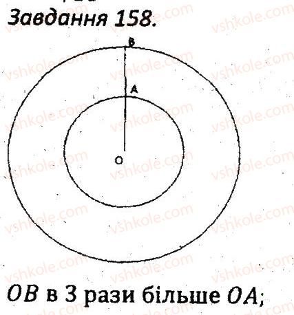 7-geometriya-ag-merzlyak-vb-polonskij-ms-yakir-2015-zbirnik-zadach-i-kontrolnih-robit--variant-4-158.jpg