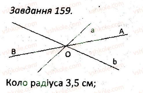 7-geometriya-ag-merzlyak-vb-polonskij-ms-yakir-2015-zbirnik-zadach-i-kontrolnih-robit--variant-4-159.jpg