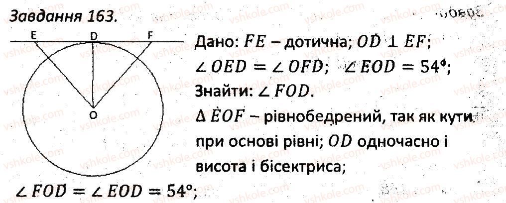 7-geometriya-ag-merzlyak-vb-polonskij-ms-yakir-2015-zbirnik-zadach-i-kontrolnih-robit--variant-4-163.jpg