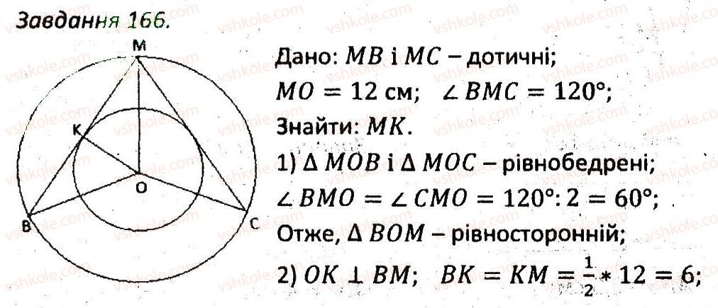 7-geometriya-ag-merzlyak-vb-polonskij-ms-yakir-2015-zbirnik-zadach-i-kontrolnih-robit--variant-4-166.jpg