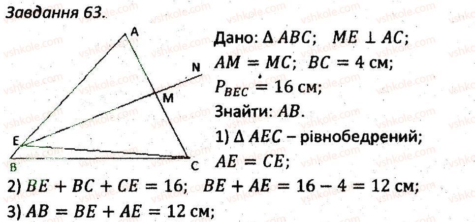 7-geometriya-ag-merzlyak-vb-polonskij-ms-yakir-2015-zbirnik-zadach-i-kontrolnih-robit--variant-4-63.jpg