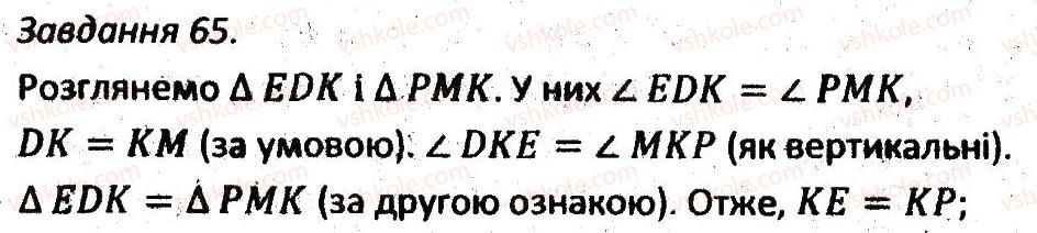 7-geometriya-ag-merzlyak-vb-polonskij-ms-yakir-2015-zbirnik-zadach-i-kontrolnih-robit--variant-4-65.jpg