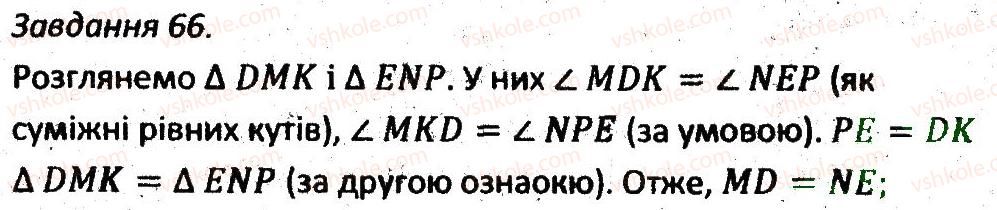 7-geometriya-ag-merzlyak-vb-polonskij-ms-yakir-2015-zbirnik-zadach-i-kontrolnih-robit--variant-4-66.jpg