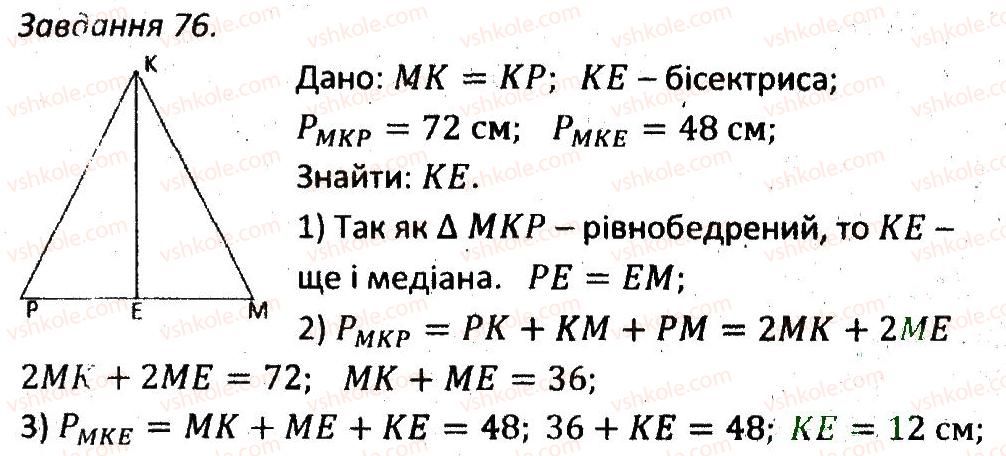 7-geometriya-ag-merzlyak-vb-polonskij-ms-yakir-2015-zbirnik-zadach-i-kontrolnih-robit--variant-4-76.jpg