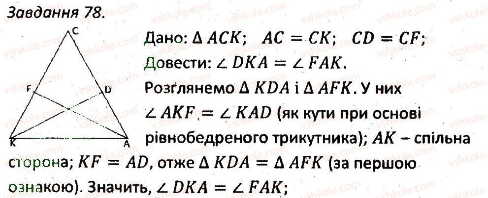 7-geometriya-ag-merzlyak-vb-polonskij-ms-yakir-2015-zbirnik-zadach-i-kontrolnih-robit--variant-4-78.jpg