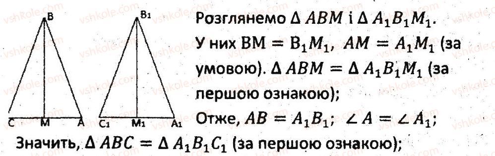 7-geometriya-ag-merzlyak-vb-polonskij-ms-yakir-2015-zbirnik-zadach-i-kontrolnih-robit--variant-4-79-rnd2784.jpg
